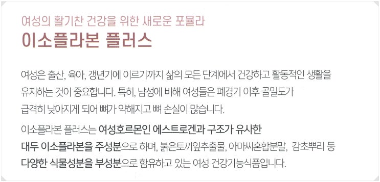  중2병 보다 무서운 여자갱년기. 엄마라서 참아야 할까요? 여성 갱년기 영양제, 유사나 이소플라본 플러스가 도와드려요.