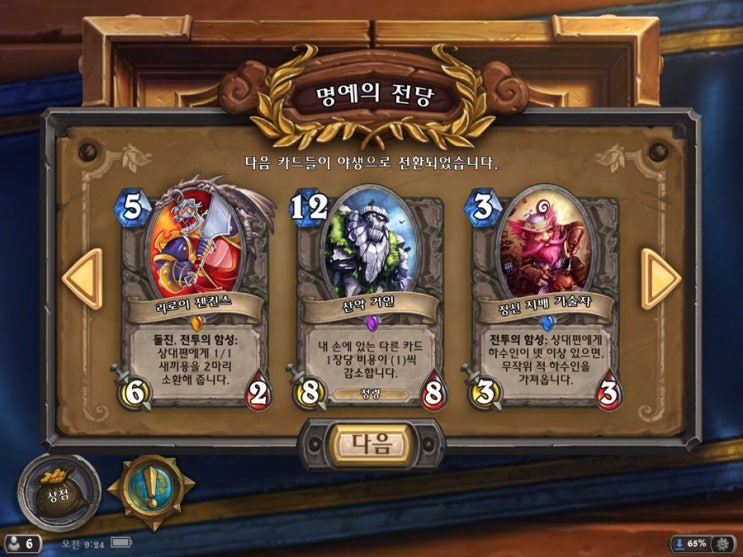 하스스톤 전장 신규 영웅 일리단 스톰레이지 추가 및 코발트 수호자 삭제 반사로봇 추가 네이버 블로그