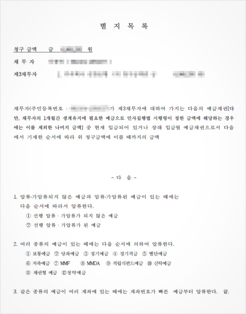 채무 탕감을 받으면서 통장 압류 해지 방법을 찾으려면 6