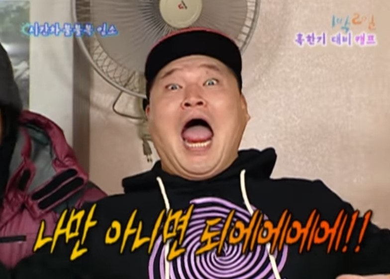 강호동 나만 아니면 돼 드립과 짤모음 네이버 블로그