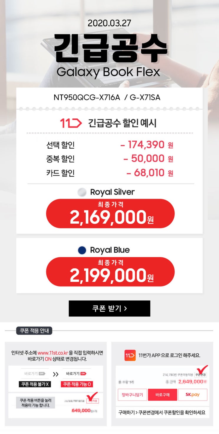  [3/27] 11번가 긴급공수 행사