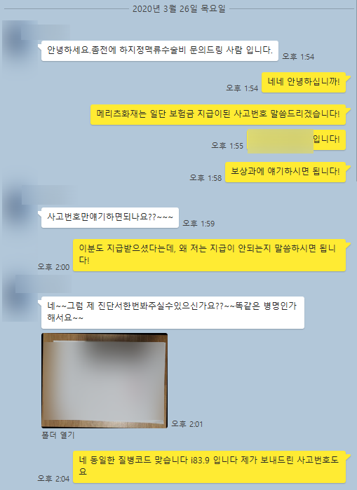 하지정맥류(i83.9)진단후 고주파 정맥내막 폐쇄술 받으신 고객님, 질병수술비 보험금 청구하....