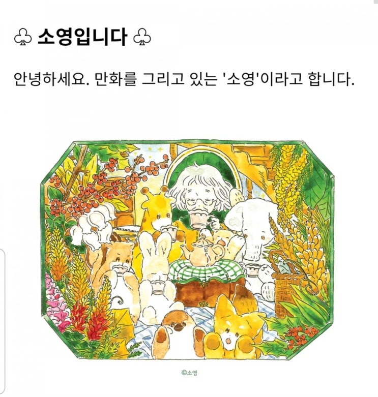  모퉁이 뜨개방 웹툰 텀블벅 신청했어요