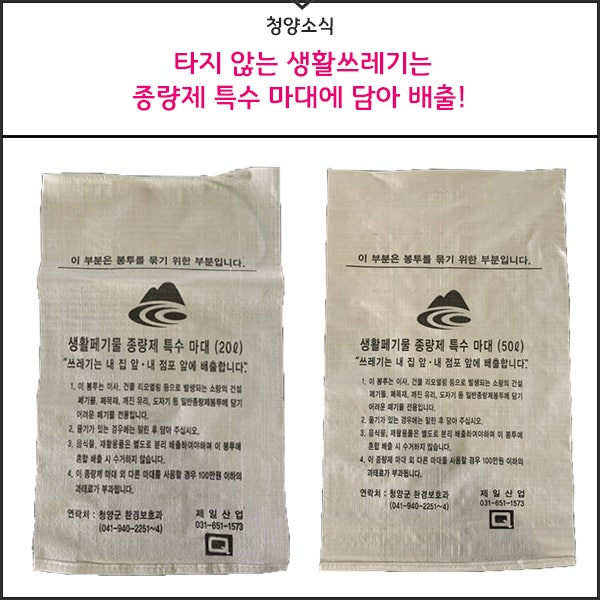 타지 않는 생활쓰레기는 종량제 특수 마대에 담아 배출해주세요~! : 네이버 블로그 타지 않는 생활쓰레기는 종량제 특수 마대에 담아 배출해주세요~! : 네이버 블로그