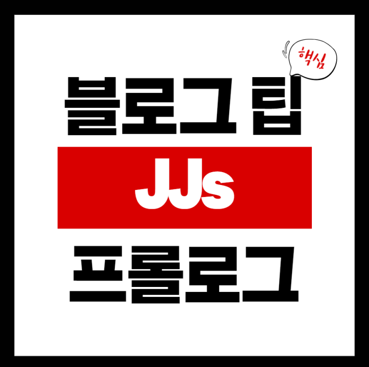  네이버 프롤로그 설정하는 법