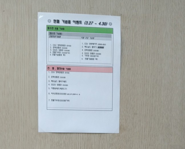  19번째 헌혈(헌혈의집 노량진역센터)