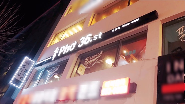  강남역 가성비 분짜 맛집, 포36거리 역삼점 (Feat. 내 돈 주고 하는 리얼리뷰)
