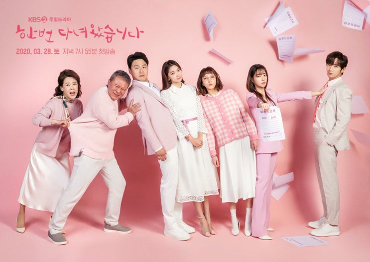 한 번 다녀왔습니다! 이민정, 이상엽~ KBS 주말드라마~ 내용소개, 인물소개
