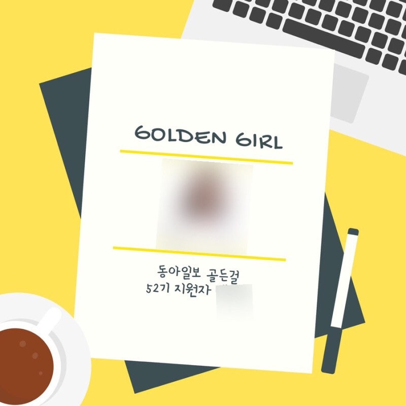 동아일보] 골든걸 Sns 서포터즈 52기 합격 후기 : 네이버 블로그