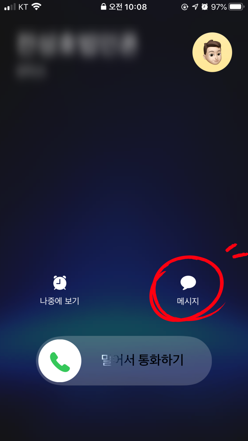 아이폰] 숨겨진 기능, 잠금 상태에서 전화 거절 메시지 보내기 : 네이버 블로그