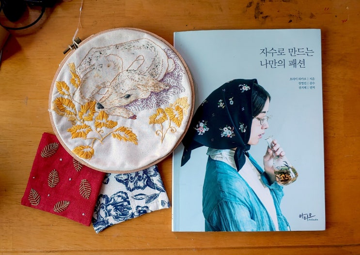  예쁜 꽃자수 도안 책 <자수로 만드는 나만의 패션>