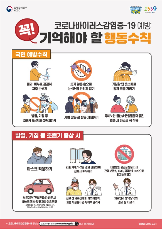  바이러스 소독을 위해서 메탄올(공업용 알콜) 사용 하시면 안됩니다.