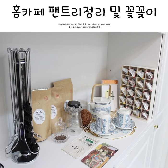 커피캡슐 보관함으로 홈카페 팬트리 정리 및 꽃꽂이_살림일기 커피캡슐 보관함으로 홈카페 팬트리 정리 및 꽃꽂이_살림일기