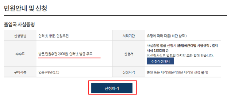 출입국사실증명서 발급 정부24 출입국증명서 기록대조 시작일 및 종료일 지정 과 삼자제출 및 Pdf파일 저장 방법 알기 네이버 블로그