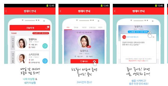 소개팅어플 썸데이 정말 솔직한 후기 - 실제 사진 첨부
