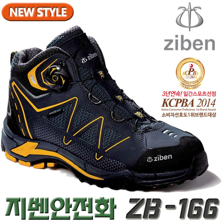 만족도 높은 지벤 안전화 ZB-166 정보 만족도 높은 지벤 안전화 ZB-166 정보