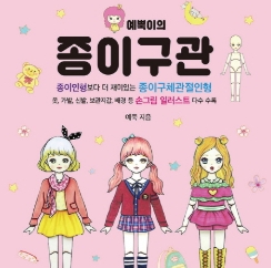  종이구관
