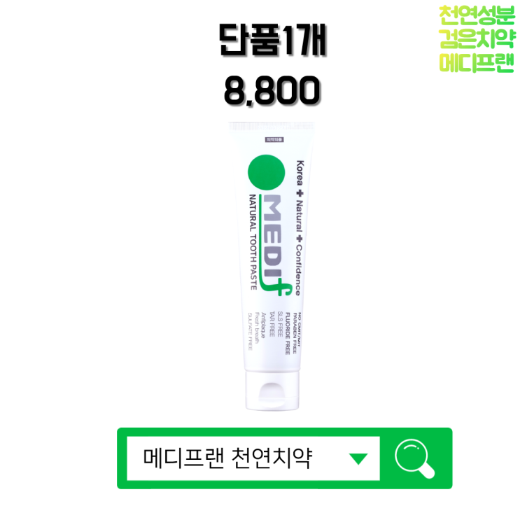 메디프랜치약 잇몸 천연치약, 130g, 1개 추천해요