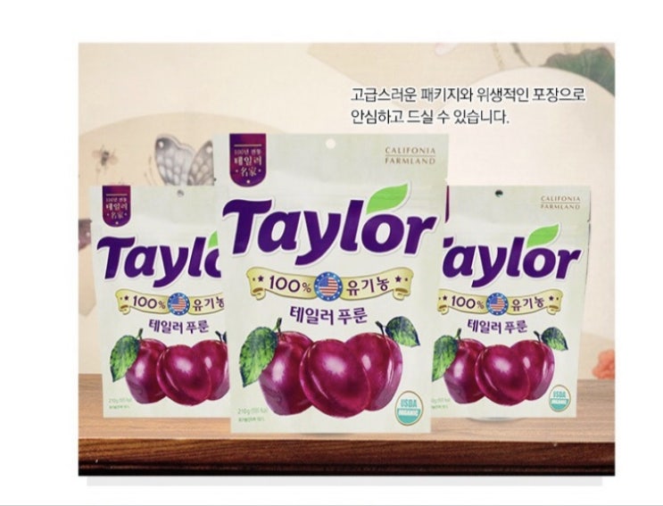  임산부이윤지 테일러 푸룬 너는내운명 동상이몽 변비탈출 건자두 가격정보