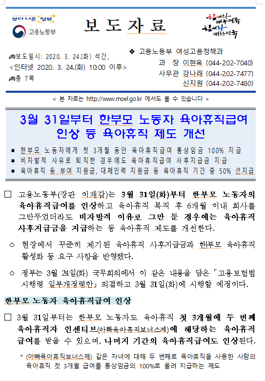  한부모 노동자 육아휴직급여 인상 및 육아휴직 제도 개선에 관한 내용입니다.