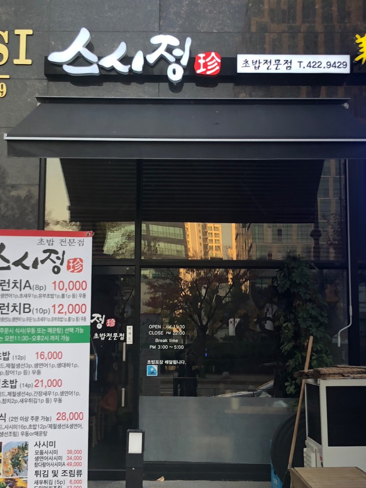  인천초밥집간판
