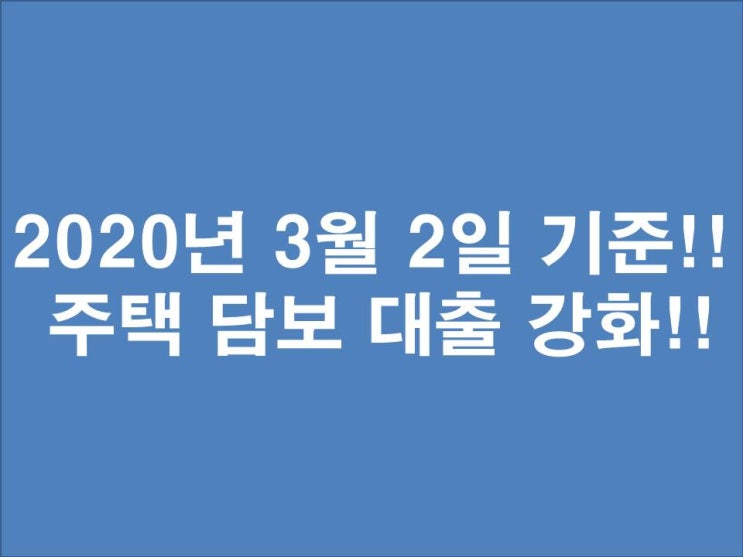 3월2일 시행 주택정책제도 중도금 대출