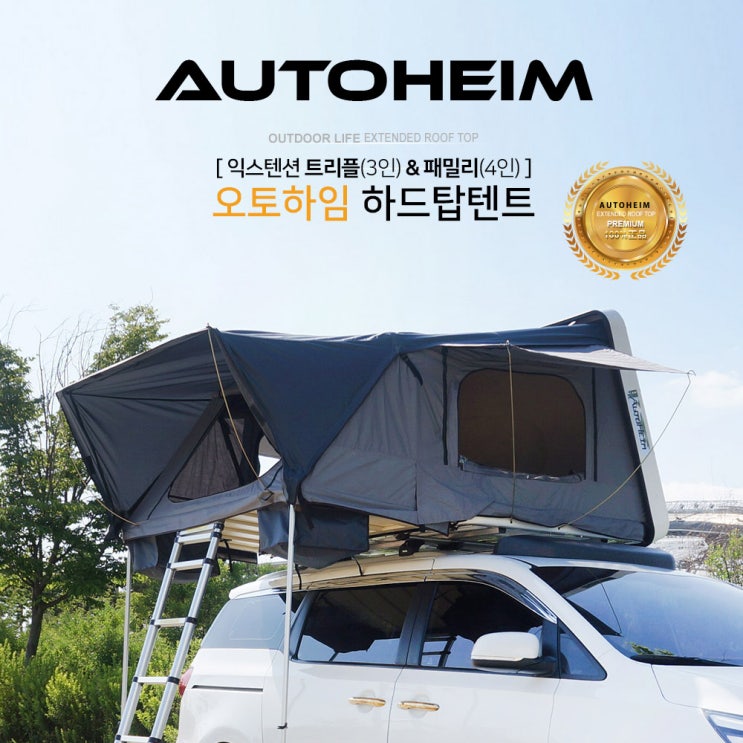 오토하임 익스텐션 패밀리 하드탑텐트, 트리플하드탑(2~3인용)블랙 추천해요 오토하임 익스텐션 패밀리 하드탑텐트, 트리플하드탑(2~3인용)블랙 추천해요
