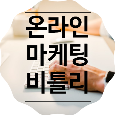  온라인 마케팅 인터넷 긴주소 줄이기 bitly