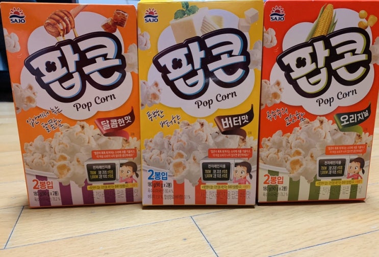  집에서도 즐길 수 있는 따뜻한 팝콘~전자레인지 사조 팝콘!