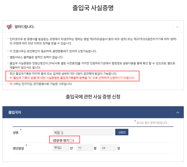 출입국사실증명서 발급 정부24 출입국증명서 기록대조 시작일 및 종료일 지정 과 삼자제출 및 Pdf파일 저장 방법 알기 네이버 블로그