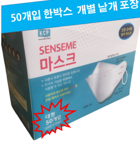  [물량있음]센스미 황사 미세먼지 차단 마스크 10매 50매