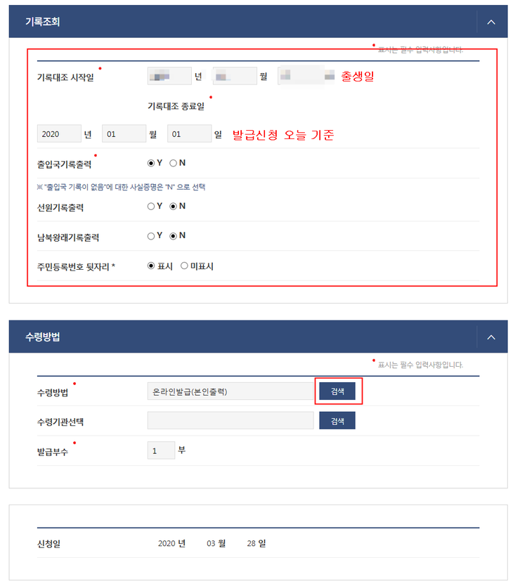 출입국사실증명서 발급 정부24 출입국증명서 기록대조 시작일 및 종료일 지정 과 삼자제출 및 Pdf파일 저장 방법 알기 네이버 블로그