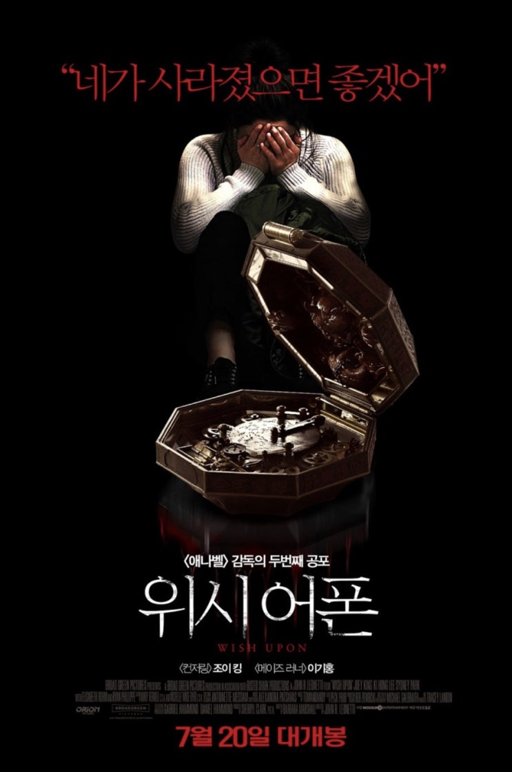  (영화)위시어폰ㅡ 스포없음