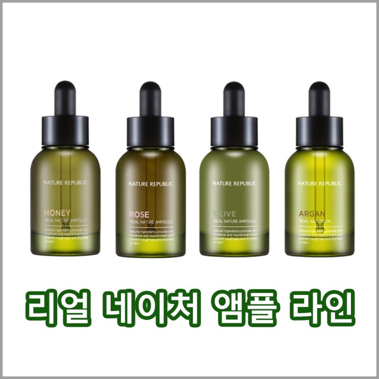 네이처리퍼블릭 리얼 네이처 앰플 로즈, 1개 추천해요 네이처리퍼블릭 리얼 네이처 앰플 로즈, 1개 추천해요