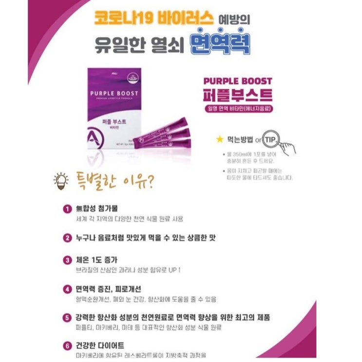 아실리100%정품 비타민 미국 퍼플부스트 1개월(무료배송), 7g 30포, 1개 추천해요 아실리100%정품 비타민 미국 퍼플부스트 1개월(무료배송), 7g 30포, 1개 추천해요