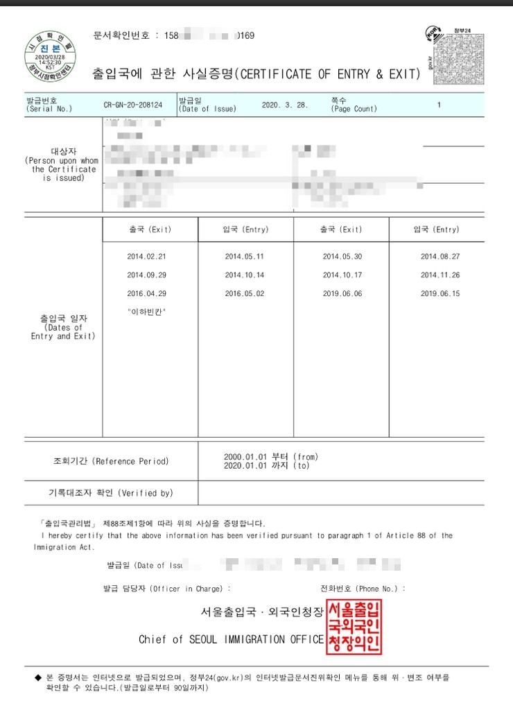 출입국사실증명서 발급 정부24 출입국증명서 기록대조 시작일 및 종료일 지정 과 삼자제출 및 Pdf파일 저장 방법 알기 네이버 블로그