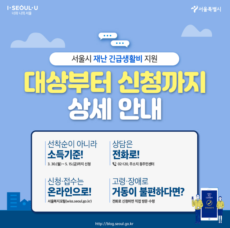 마포구도 '서울시 재난 긴급생활비' 지원합니다.