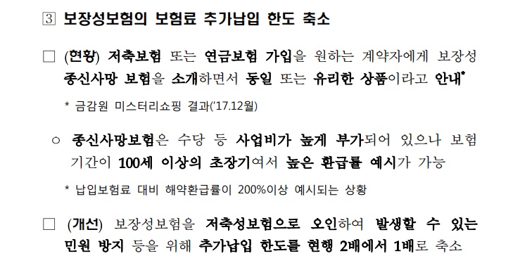 종신보험을 적금으로 판매한 보험설계사를 고소할 수 있나요?(로톡 변호사 상담사례) 종신보험을 적금으로 판매한 보험설계사를 고소할 수 있나요?(로톡 변호사 상담사례)