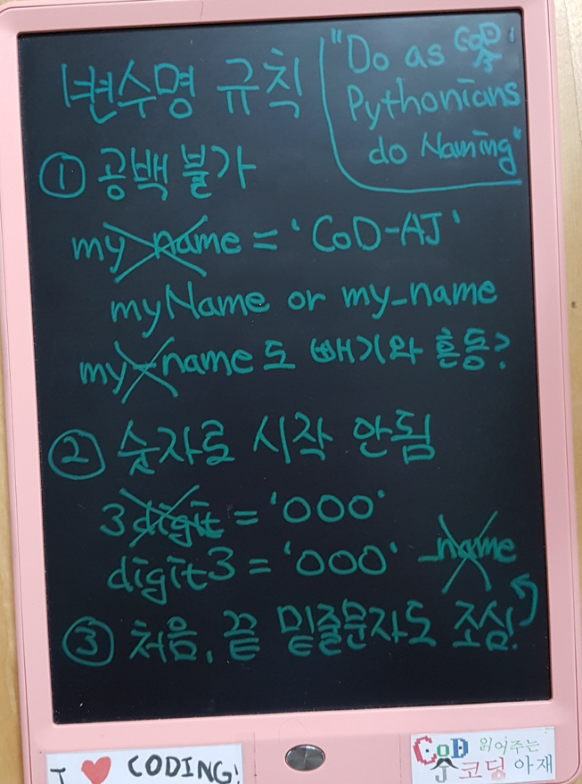  《알쓸썬잡: 파이썬 기초 #3》 파이썬 변수명 규칙