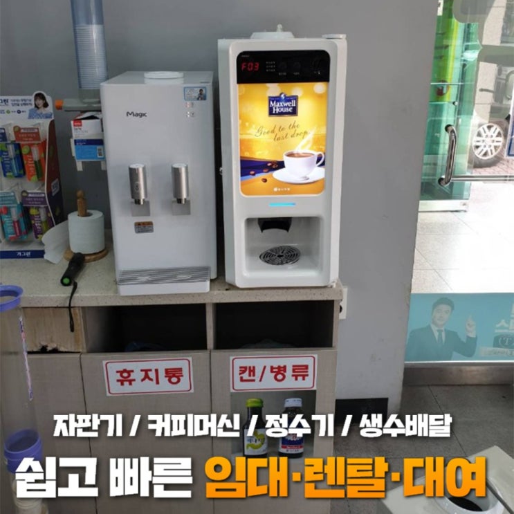  대구원두커피자판기