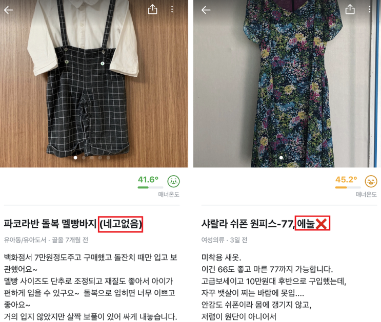  중고거래 하기 전, 꼭 알아야할 용어 4가지!