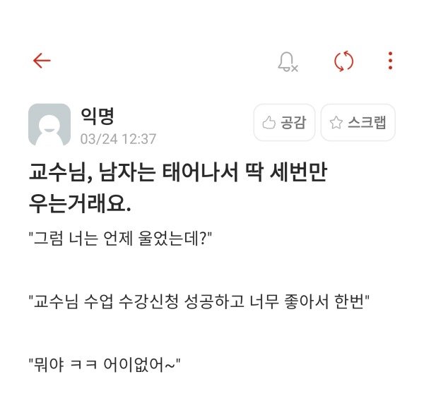  남자는 세번만 운다