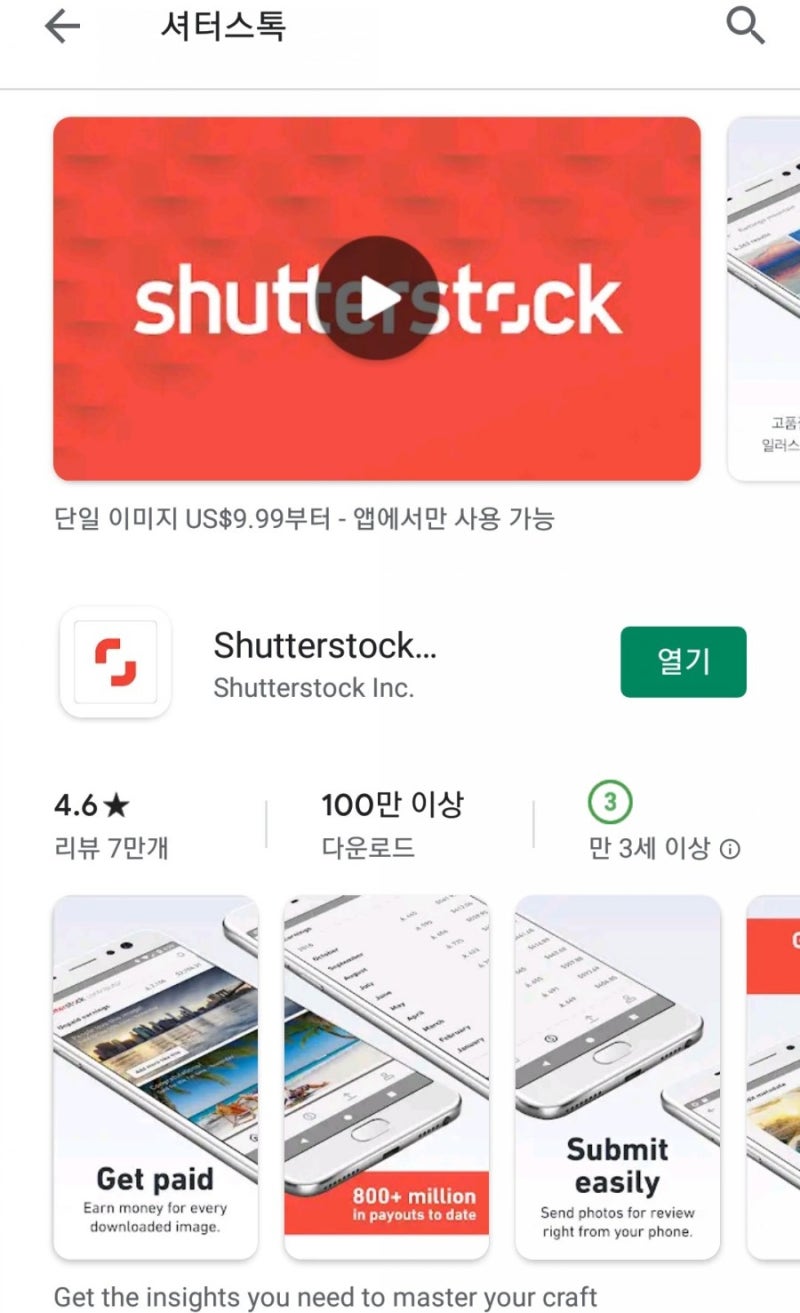 stock] 셔터스톡 입문기 : 시작은 재미로 #사진으로 #부수입도 노린다 : 네이버 블로그