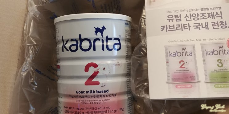  우리 아기 분유 추천! : 네덜란드 프리미엄 산양조제식 카브리타 - 분유, 산양, 네덜란드, 2단계, 3단계, 6개월 12개월 24개월