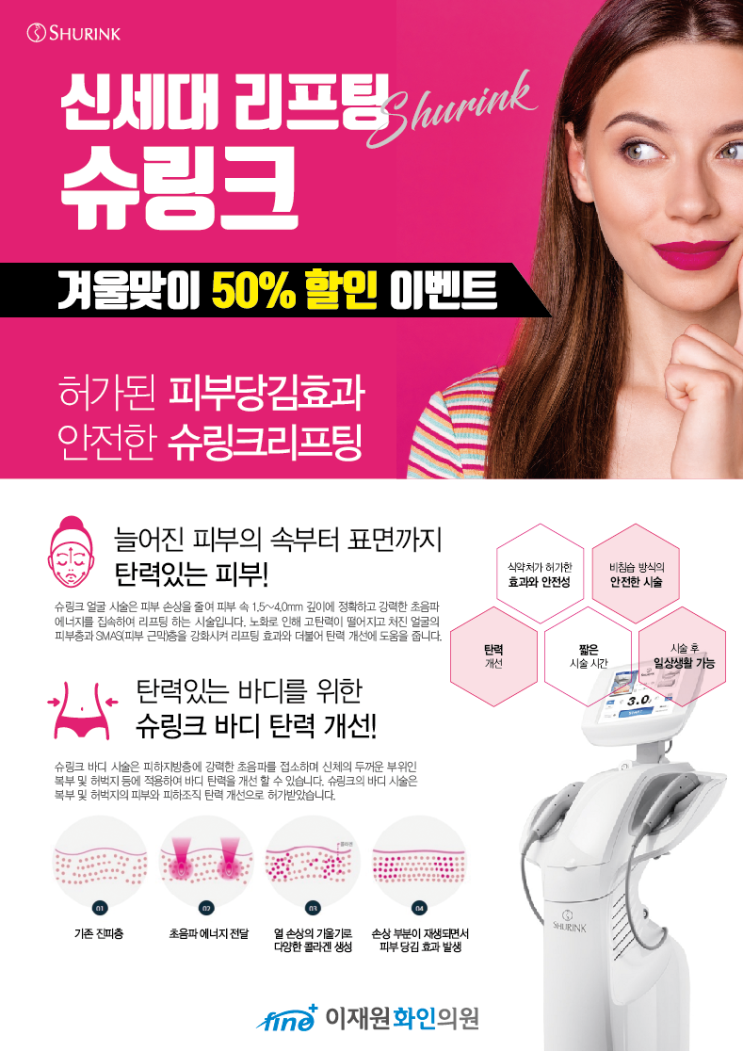  신세대 리프팅 슈링크 할인이벤트