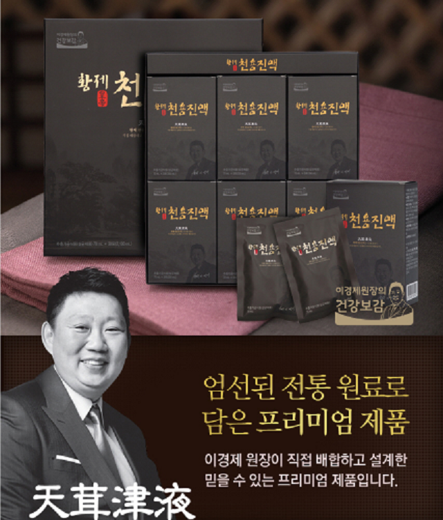이경제 황제 천용진액(70ml x 30포), 단일상품 추천해요 이경제 황제 천용진액(70ml x 30포), 단일상품 추천해요