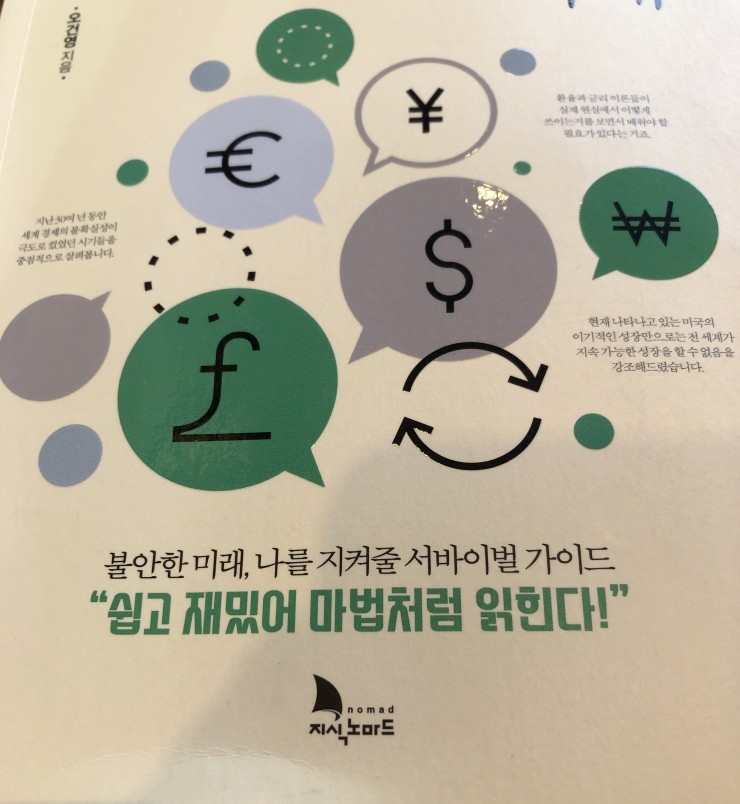  2020-#8 앞으로3년 경제전쟁의 미래_오건영님 천재!!!