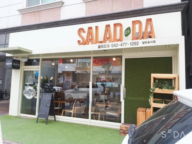  대전맛집 탄방동 샐러드다 다이어트 강추