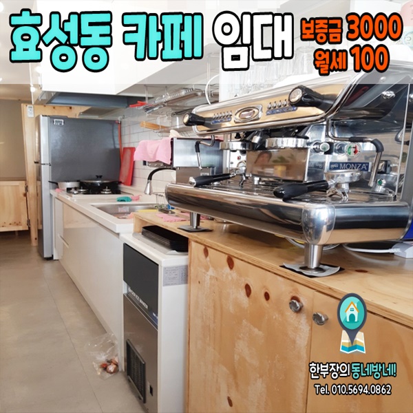  [효성동 카페임대]인천 계양구 효성동 테라스 있는 커피 전문점 상가임대 14평