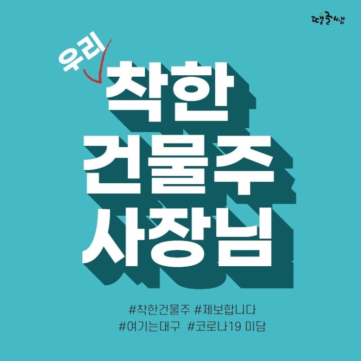  착한 건물주 사례가 내가 될줄이야!